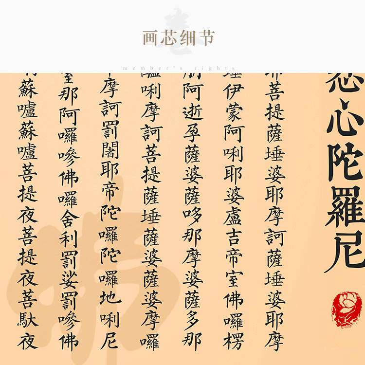 速发千手千眼无碍大悲心陀罗尼 大悲咒丝绸挂画 书房经文卷轴画