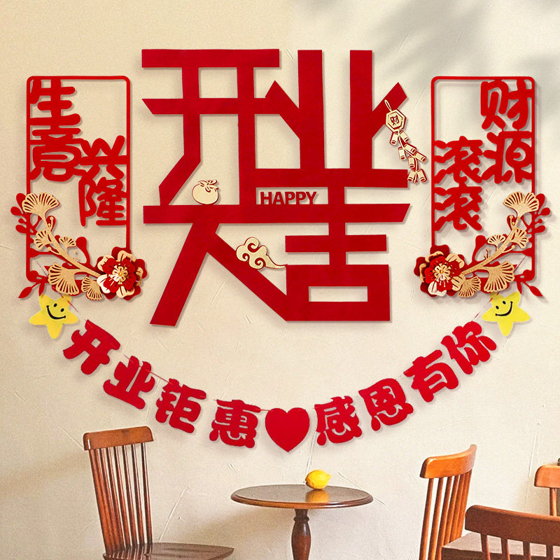 速发开业大吉福字超大号植绒背景墙布置贴纸气氛装饰店铺活动工开