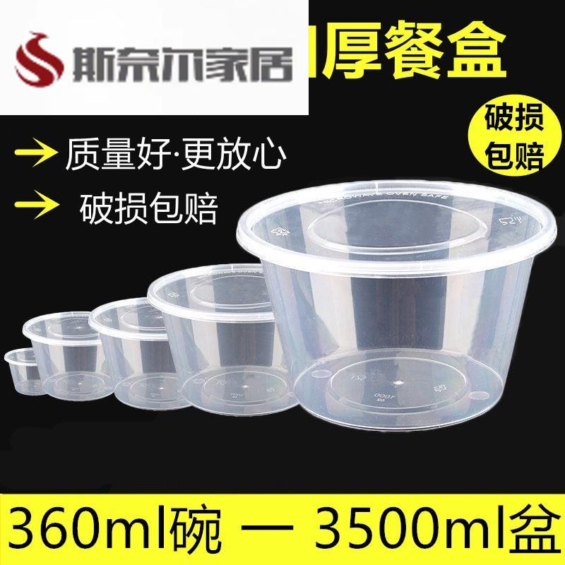 速发家次打包餐盒圆形碗筷一用塑5外卖500小碗带盖12料0泡面1000