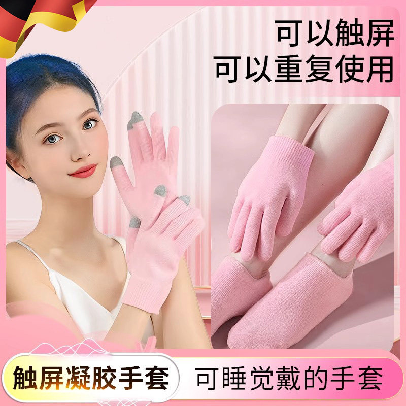 速发德国凝胶可触控屏幕手套季手霜手膜足膜防干裂专用保湿袜可重