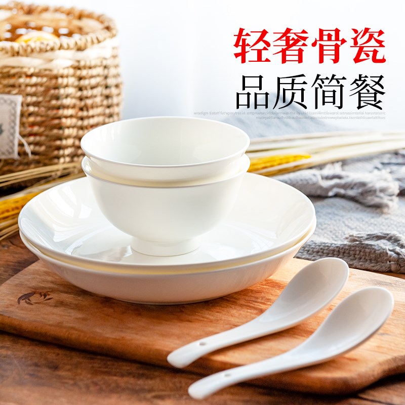 速发套白骨瓷陶瓷家用餐合简约饭碗菜盘汤盘碗碟勺组盘纯装一人食
