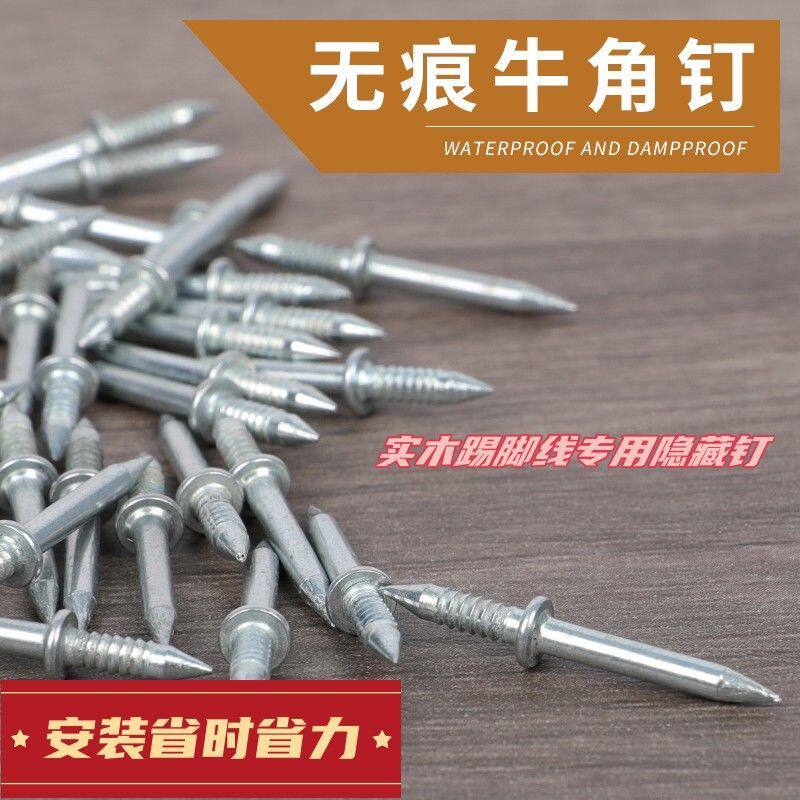 速发实木踢安线钉羊角钉木工独角向双钉羊角钉踢脚线脚装