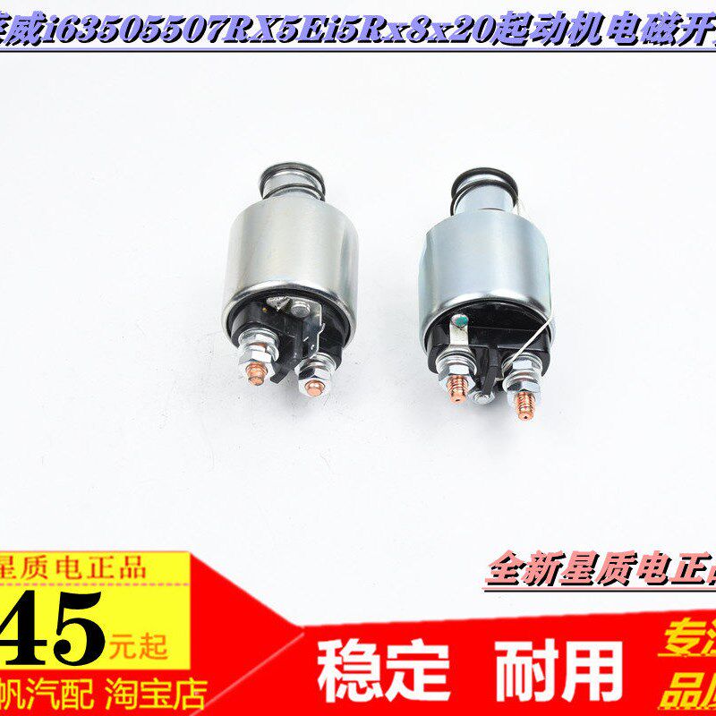 速发适用荣威50 550 750 RX5 RX6 I5 I6华泰圣达菲1.8起动机电磁