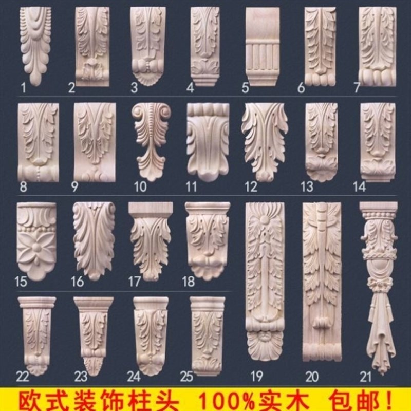 现货速发东木雕欧式实木柱头垭口梁托牛腿橱柜酒柜角花装饰贴花贴