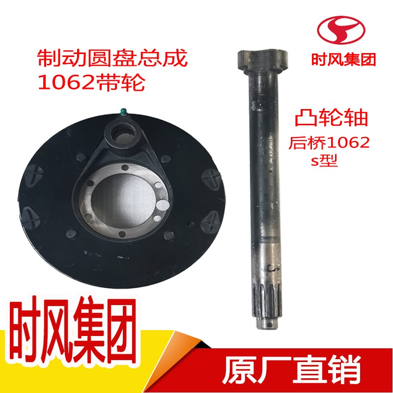 速发时汽农用车风车配件大全制动圆盘总成1012带轮凸轮轴后桥6062
