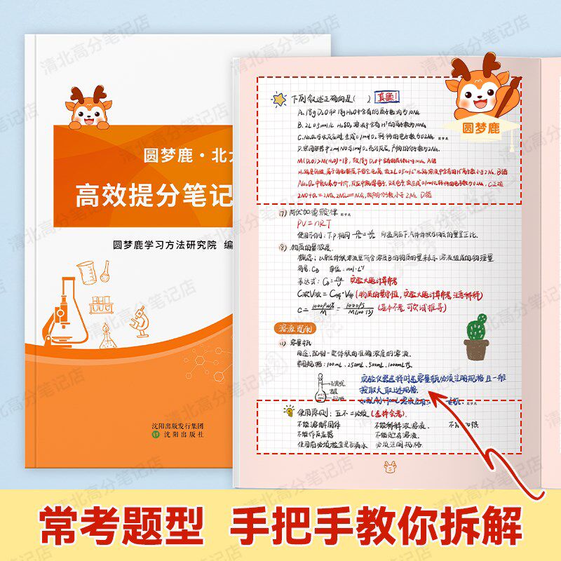 速发新高考化学高中提分笔记北大学姐手写知识点总结题型学霸