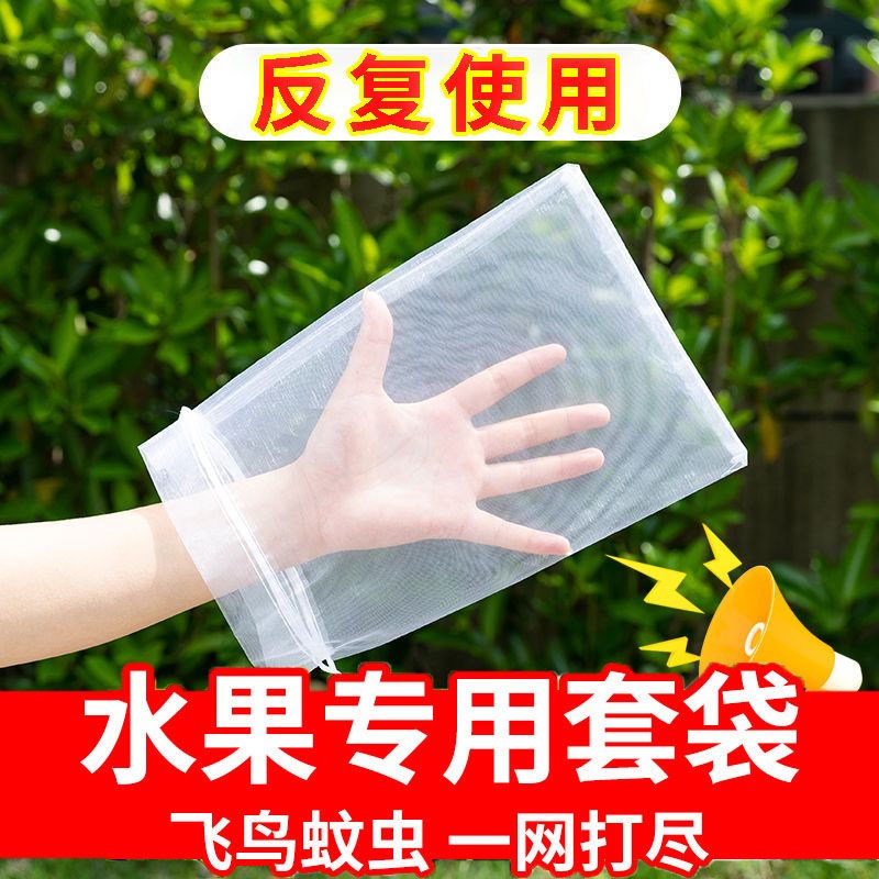 速发水袋套袋桃子葡萄防虫防鸟专用果水蜜桃黄桃防果蝇尼龙保护网