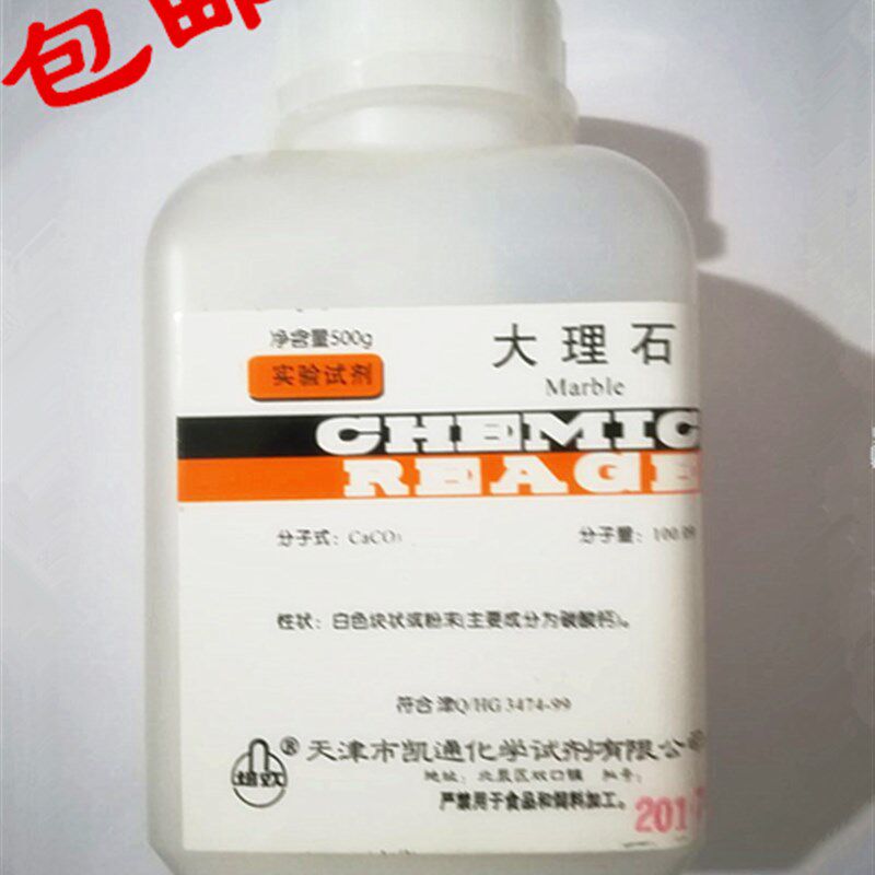 速发大理石 碳酸钙 分析纯 500g 大理石实验室教学耗材化学试剂块