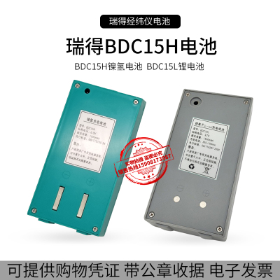 速发瑞得2020/402EL经E仪B15H镍氢B15L锂150纬毫安