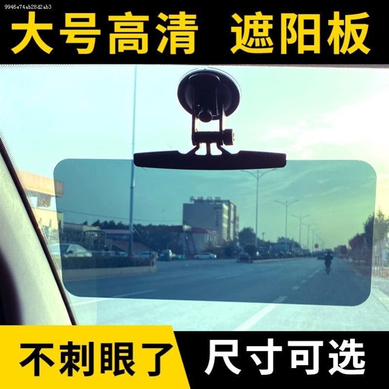 速发新款车载护目遮板三轮车电动四轮车遮光板吸盘式通用遮光镜