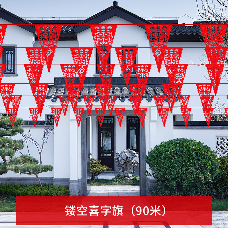 速发三喜彩旗 婚庆串旗 结婚用品开业庆饰彩旗角挂结婚彩旗全红旗