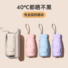 现货速发蕉太伞下超轻迷你防晒伞遮防紫外线晴雨两用伞伞LOGO焦