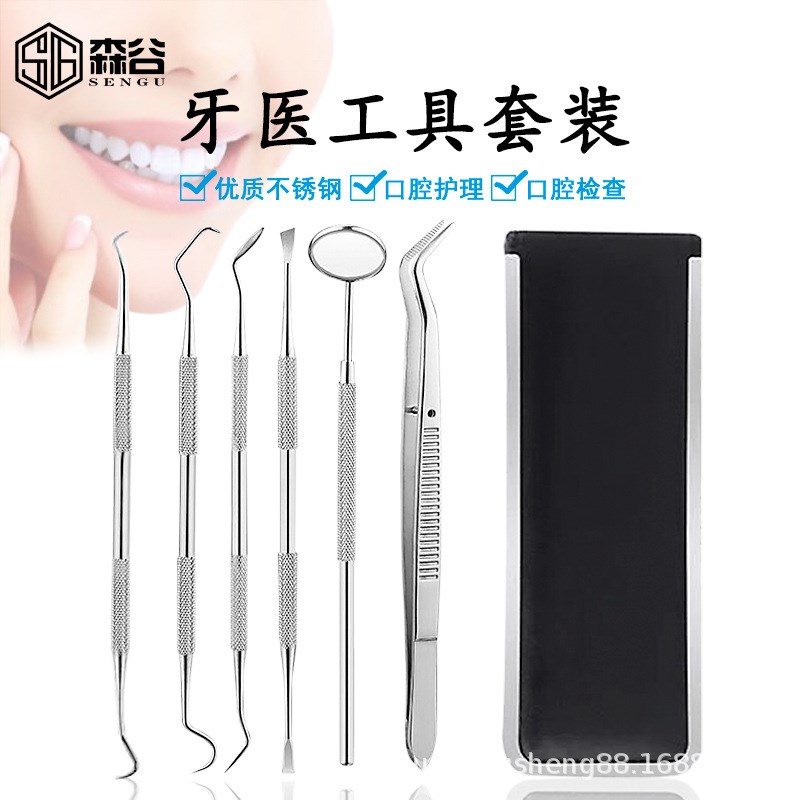 速发牙医工具口内腔窥镜检查器械探科牙渍刮刀镊子牙齿护理针套装