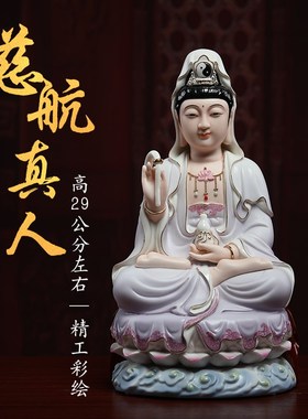 速发像玉堂陶厅12/16吋慈航真人神戴供奉家用观音慈航道人像客瓷