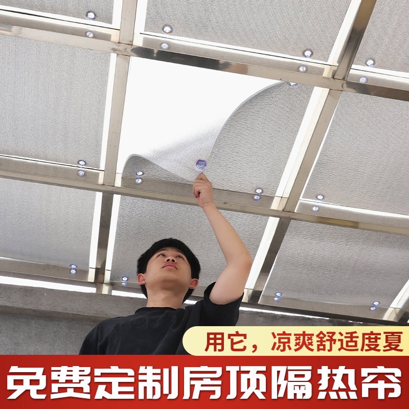 速发光户遮顶帘顶棚遮帘天棚玻窗房璃房膜遮光隔热顶部防晒神器