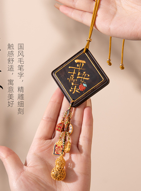 速发车芦木平安无事牌汽车挂件高级感黑载香薰葫檀车内吊饰