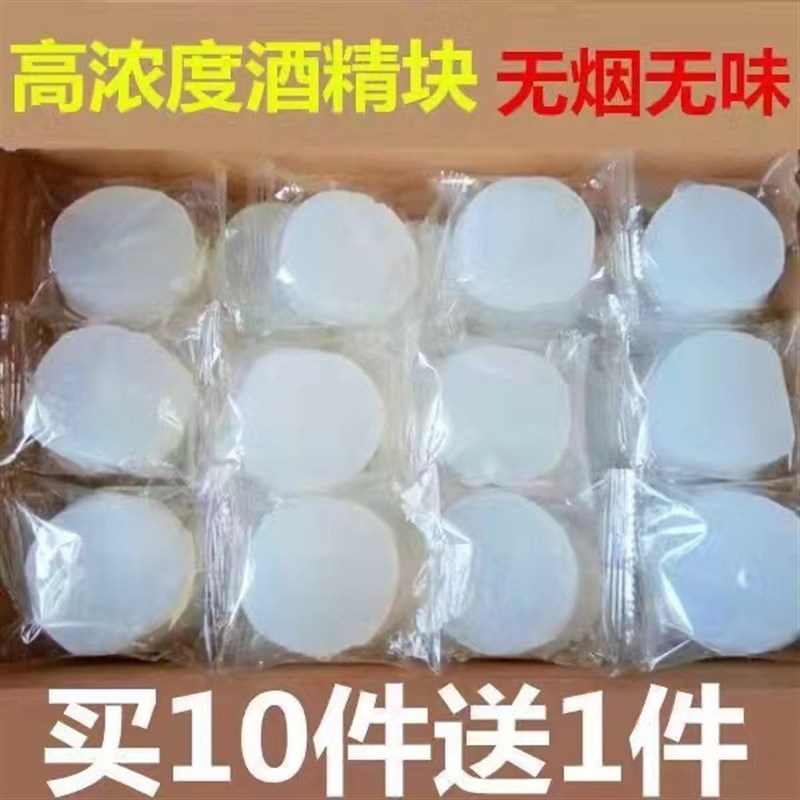 速发固体酒精块酒精固体耐烧蜡料火锅引用烤鱼固态酒精燃助燃家火