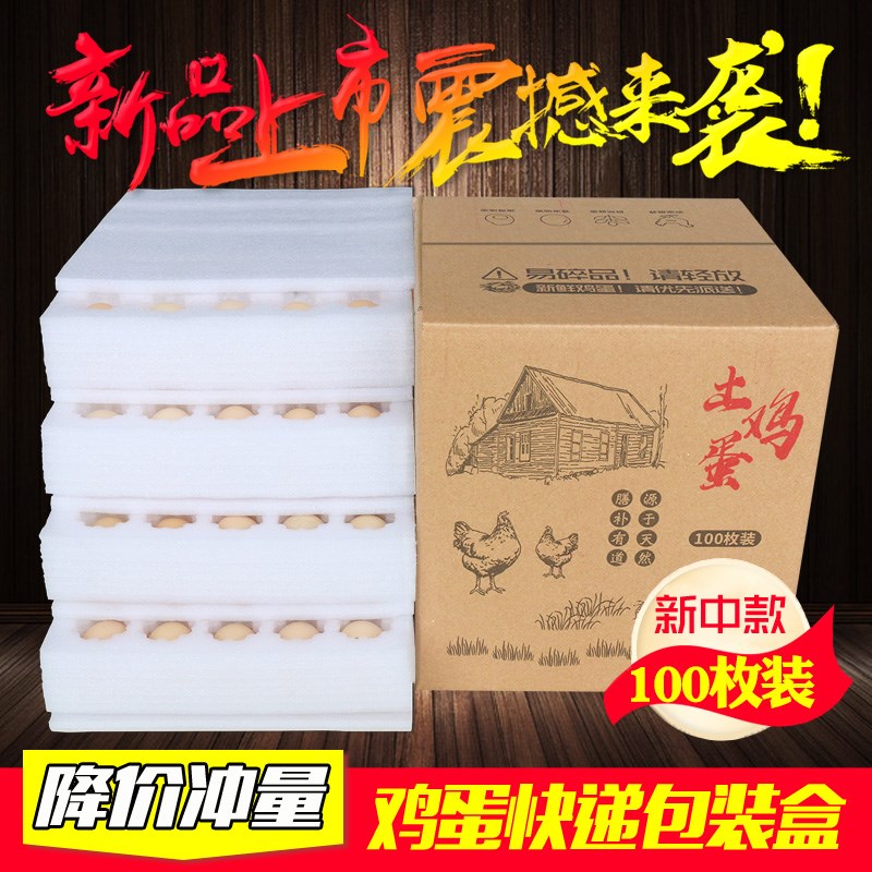 现货速发土鸡蛋快递防震包装盒邮寄泡沫蛋托珍珠棉打包箱装鸡蛋的