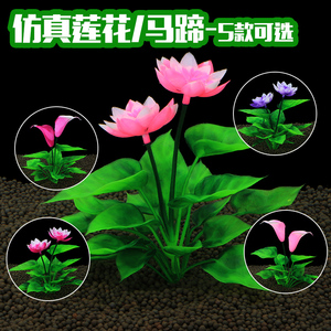 速发鱼摆家鱼缸造塑装饰水草水草荷花景料水草水族箱造景布景之件