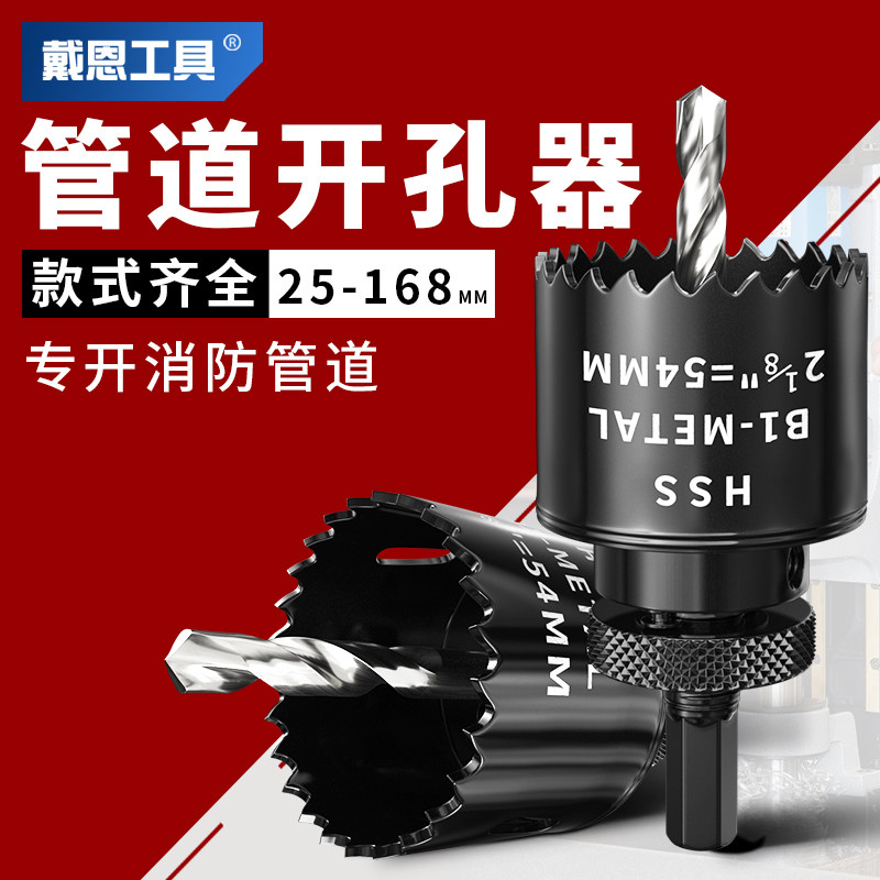 速发管道开孔器机械三通镀锌管开口器钻头管属钢套金装耐用8