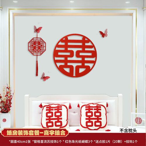 现货速发门喜字装饰婚房布置套装客厅门口结婚用品贴拉花男方新房