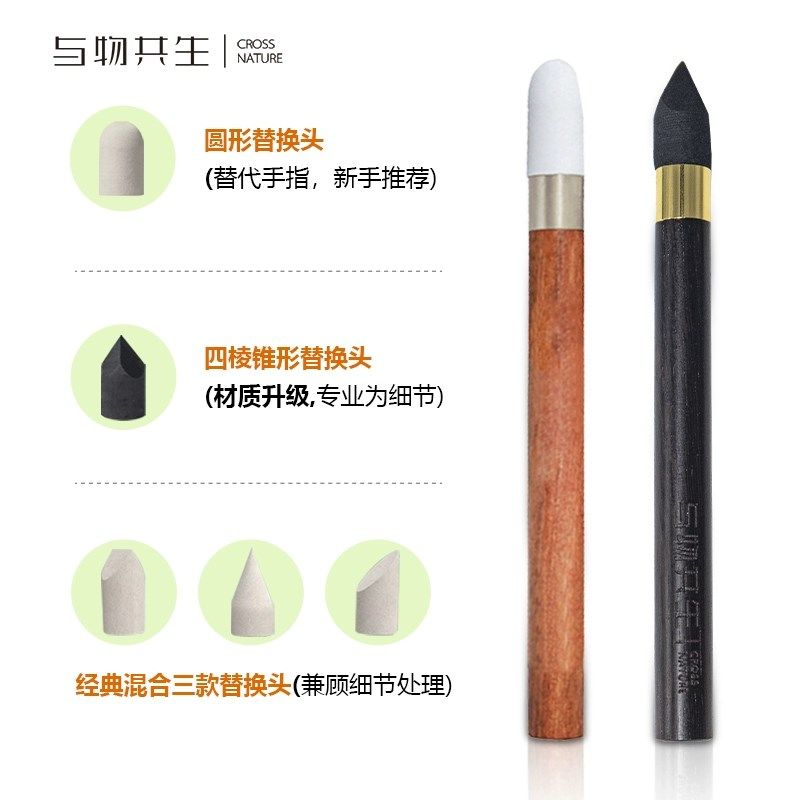 速发与物共生木夏款圆白揉擦笔套装替B换F笔头素描水彩水粉油画棉
