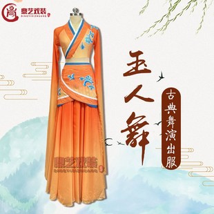 速发古典舞高端成人演出服水袖 水长飘逸民族演出服 舞蹈服玉人舞袖