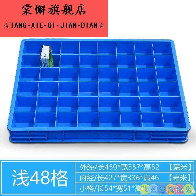 速发长方形五金柜塑料筐分类分隔盒水果带格子的收纳盒分格箱胶框