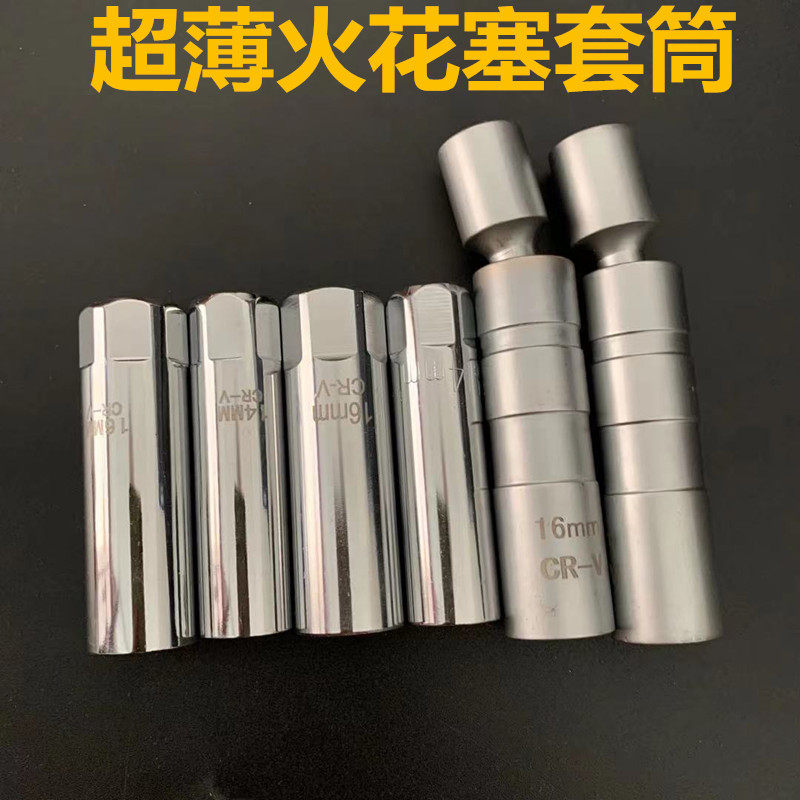 速发磁花塞套筒14mm16mm超薄火性手车摩托车火花塞扳汽拆卸工具图片