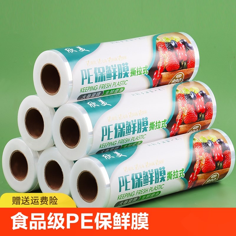 速发保鲜膜级点断院家用耐高温大卷保险膜式断点式店发理加热