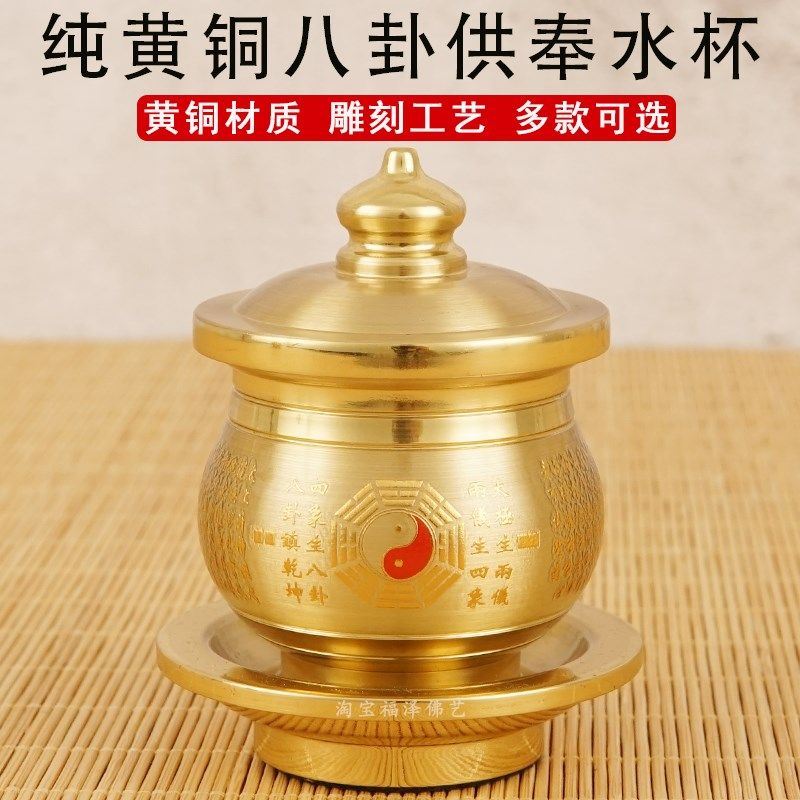 速发纯铜八卦奉杯家用三清道祖杯上老君神像供供圣水杯贡太道观全,家居饰品,桌面摆件,淘宝优惠券,粉丝福利购,淘宝优惠卷