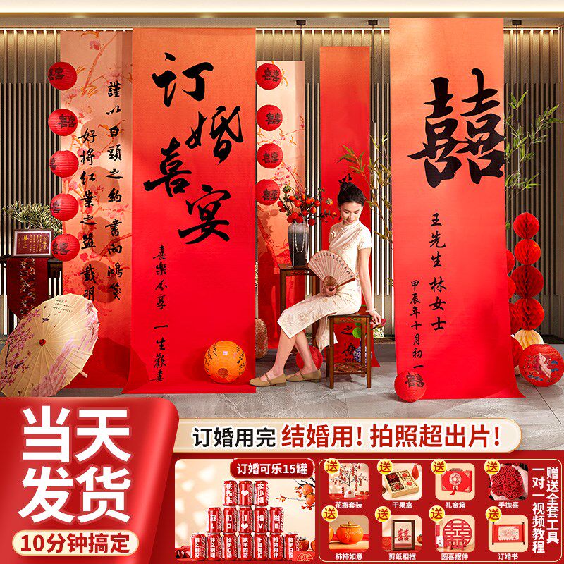 速发订婚挂景背景条幅订婚宴布置装饰新中加背布布氛围感背景墙式