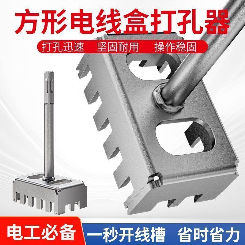 速发86电线盒方形打孔器电锤专用方柄开孔加硬开线盒神器线槽盒开