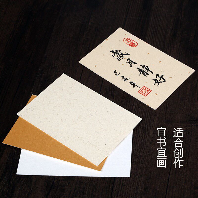 速发手绘空白宣纸明信片宜书宜画可创作国画水彩画工笔画小品