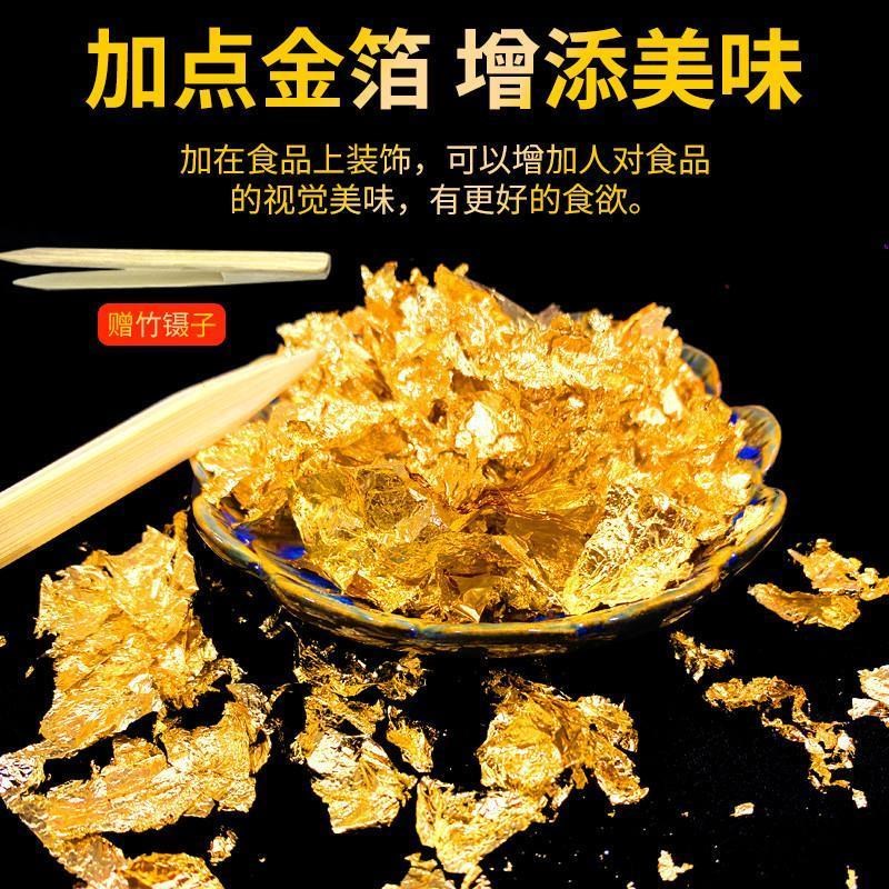 速发金箔纸蛋糕烘焙装饰金簿纸可用于美食料理寿司金铂贴纸装饰金