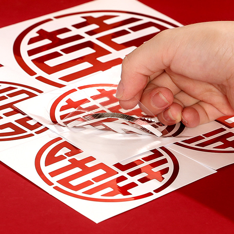 速发胶房喜字结婚贴纸不干婚自粘囍字贴新房布柜婚礼嫁妆置门装饰