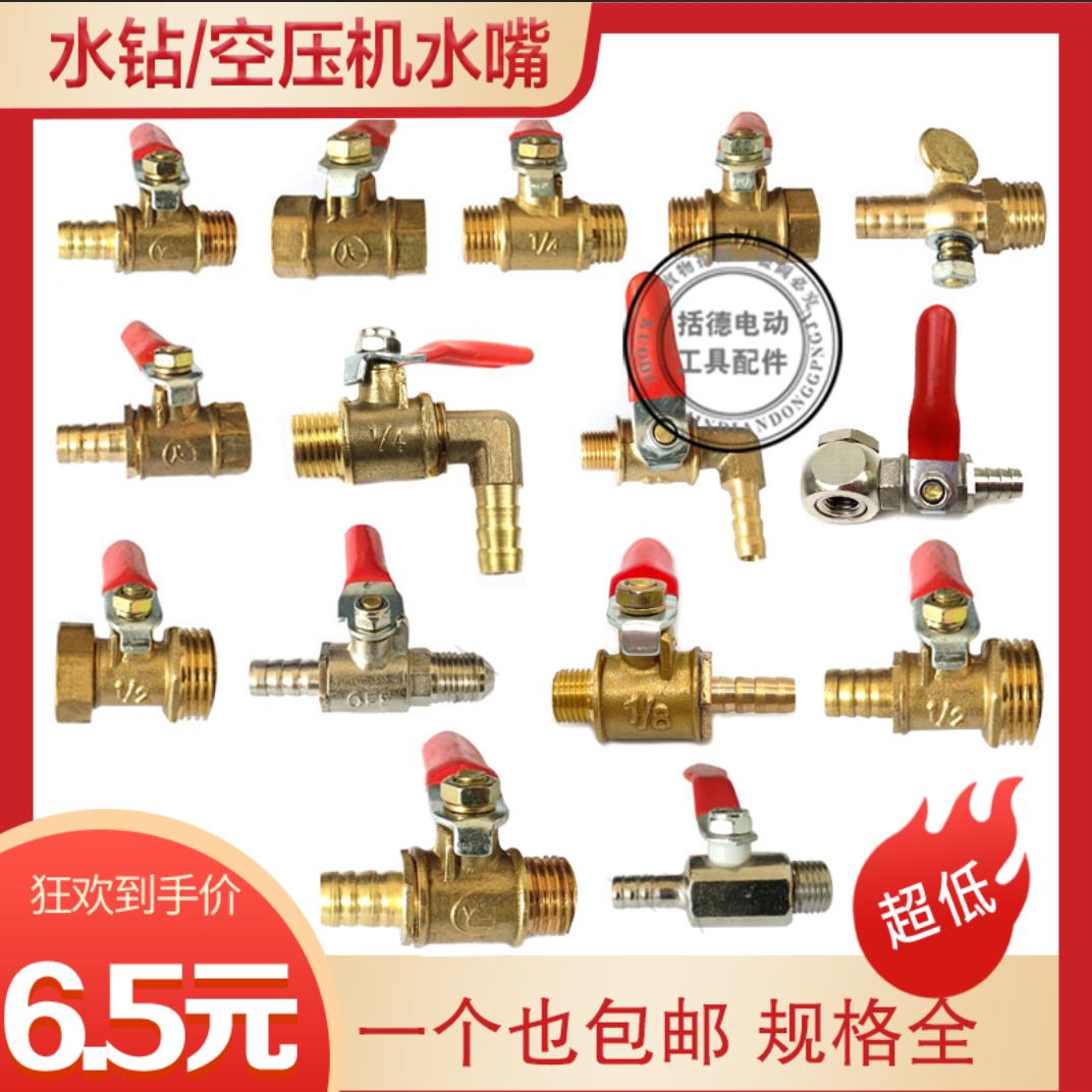 速发适配/金都/ 鼎坚双高水钻机通用水嘴 水阀球阀空压机球阀放