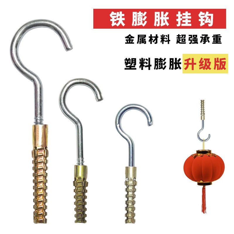 速发可膨不锈钢用钩挂钩问号钩子家灯吊钩配铁批胀轻型砖墙用挂灯