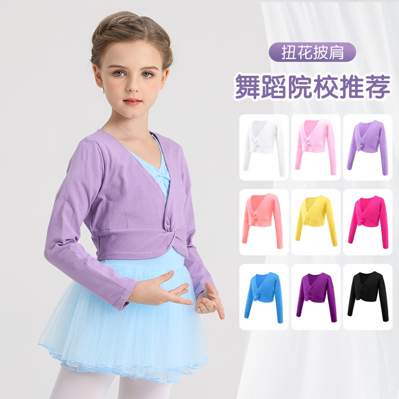 速发童舞蹈服童搭披肩冬秋儿外长袖粉色上衣中国舞跳舞练功服外套