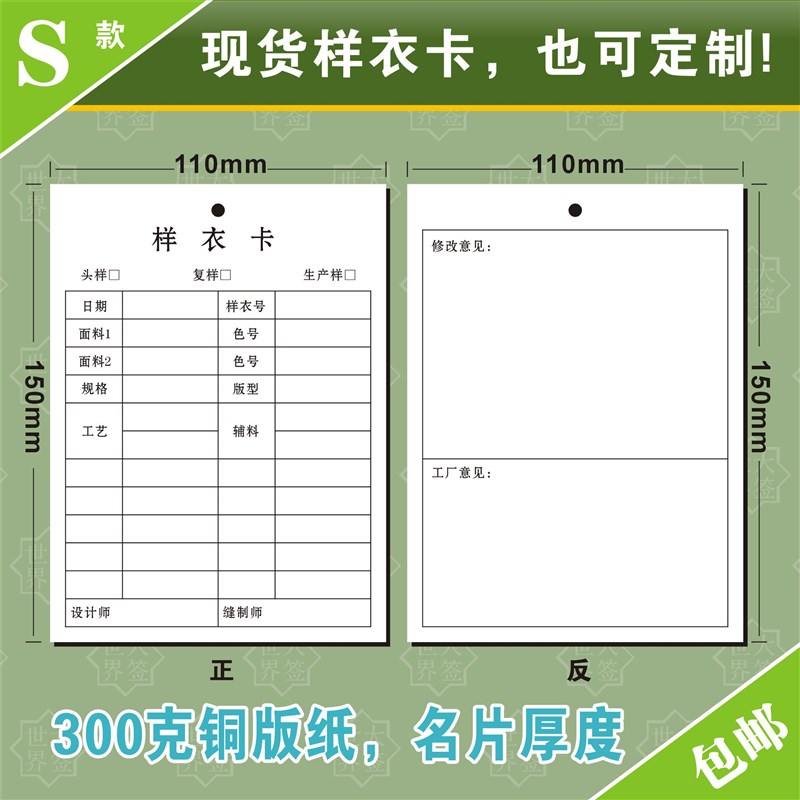 速发样衣工艺卡 样品吊牌空白服装生产通知卡 服装样衣卡包邮 S款