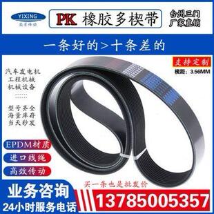 7PK 10PK1300 皮带发电机空调风扇汽车6PK 8PK 1315 1305 1310