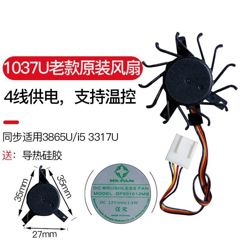 飞速讯1037UD525软路由989主板双涡轮散热器滚珠风扇静音耐用防尘