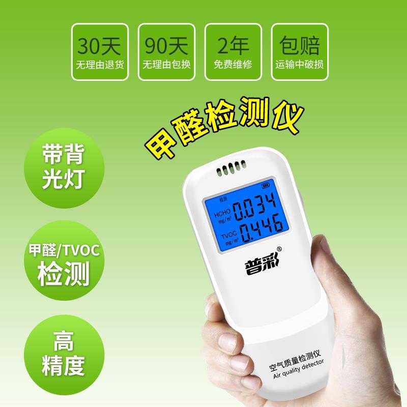 甲醛检测仪器高精度新房车测甲醛苯专业家用室内空气质量测试仪盒
