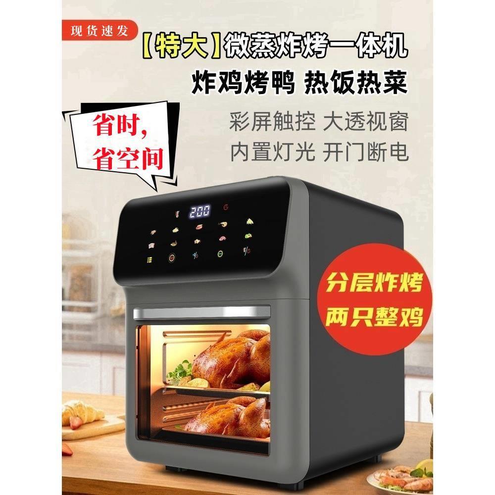 家用可视空气炸锅大容量可消毒分层烧烤电烤箱小型微蒸炸烤一体机