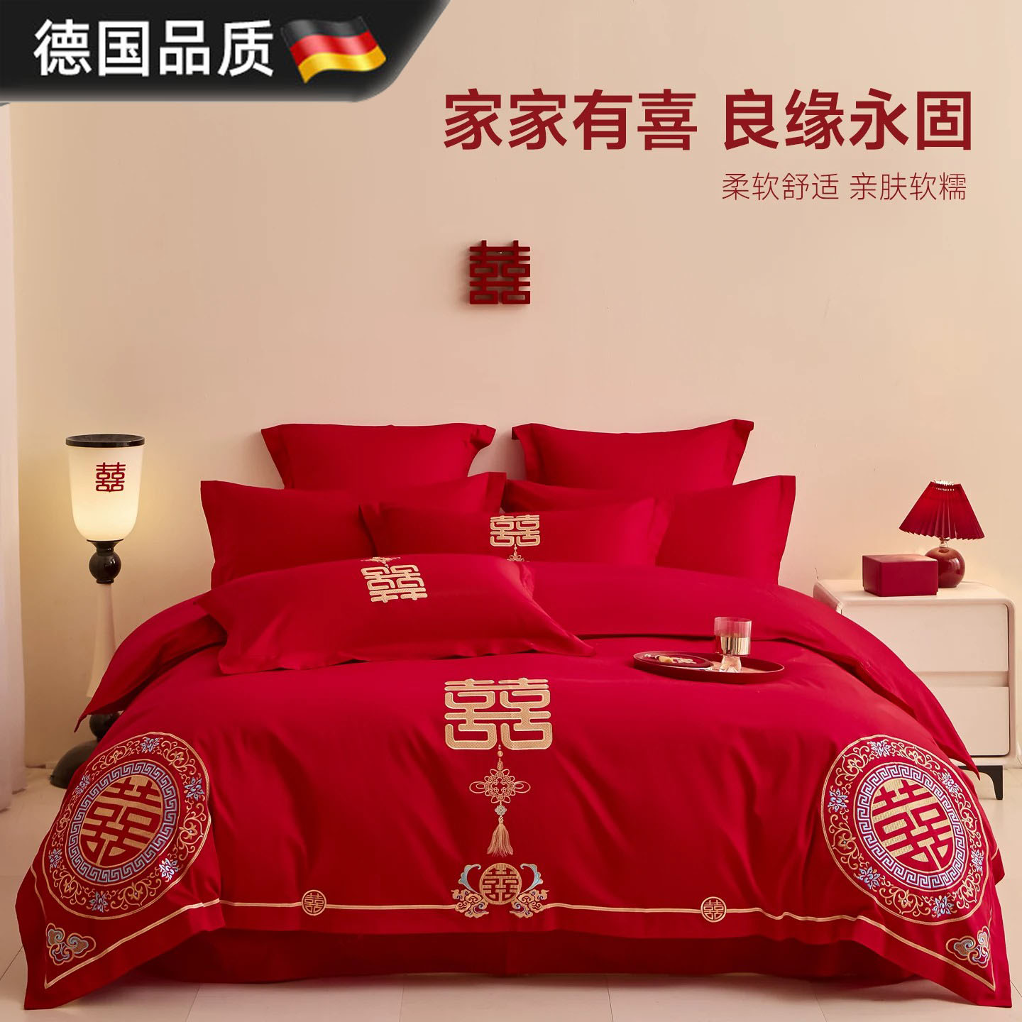 高端新中式结婚床上四件套婚庆新婚床上用品红色刺绣喜被婚房套装