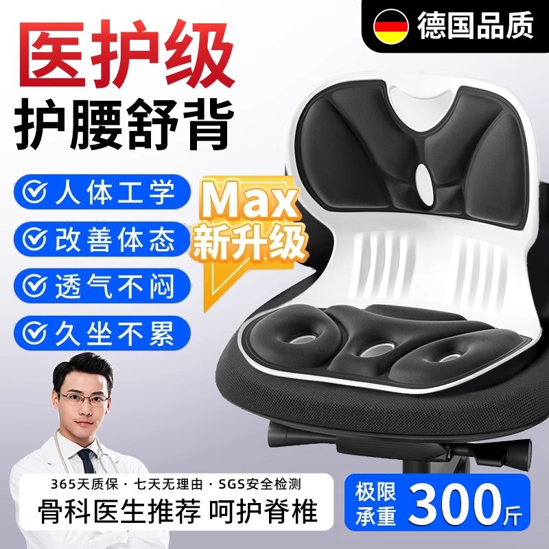 德国工学护腰坐垫靠背垫腰靠腰部支撑矫正坐姿防驼背座椅久坐神器