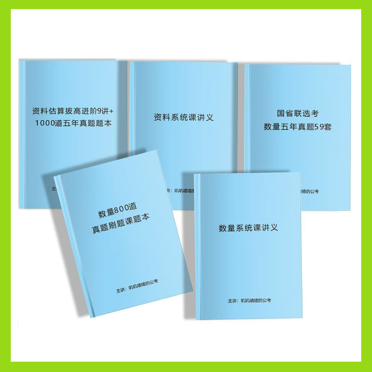 打印2026叽叽喳喳公考数量800题真题刷题课题本系统讲义高清A4纸,办公设备/耗材/相关服务,打印纸,淘宝优惠券,粉丝福利购,淘宝优惠卷