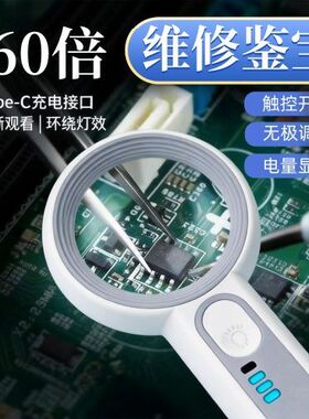 USB充电高倍维修鉴宝放大镜手持led灯电子主板件首饰黄金钢印专用