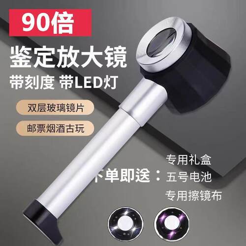 USB充电高倍90倍鉴定烟酒码放大镜紫光灯手持式高清钱币邮票加大