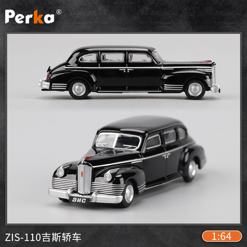 Perka1:64前苏联收藏车模汽车模型小轿车情怀ZIS-110合金小车模型
